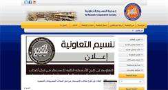 Desktop Screenshot of naseemcoop.com