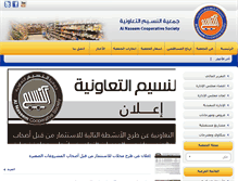 Tablet Screenshot of naseemcoop.com